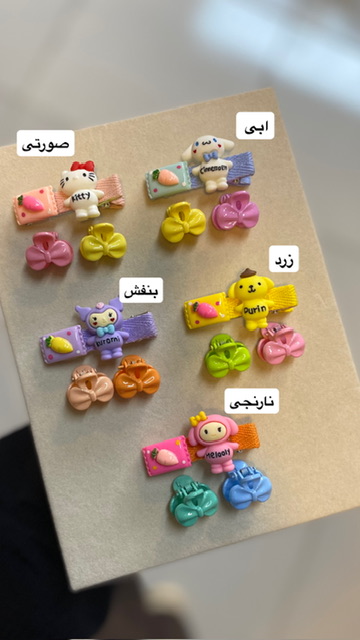 گیره و کلیپس ریز بچگانه